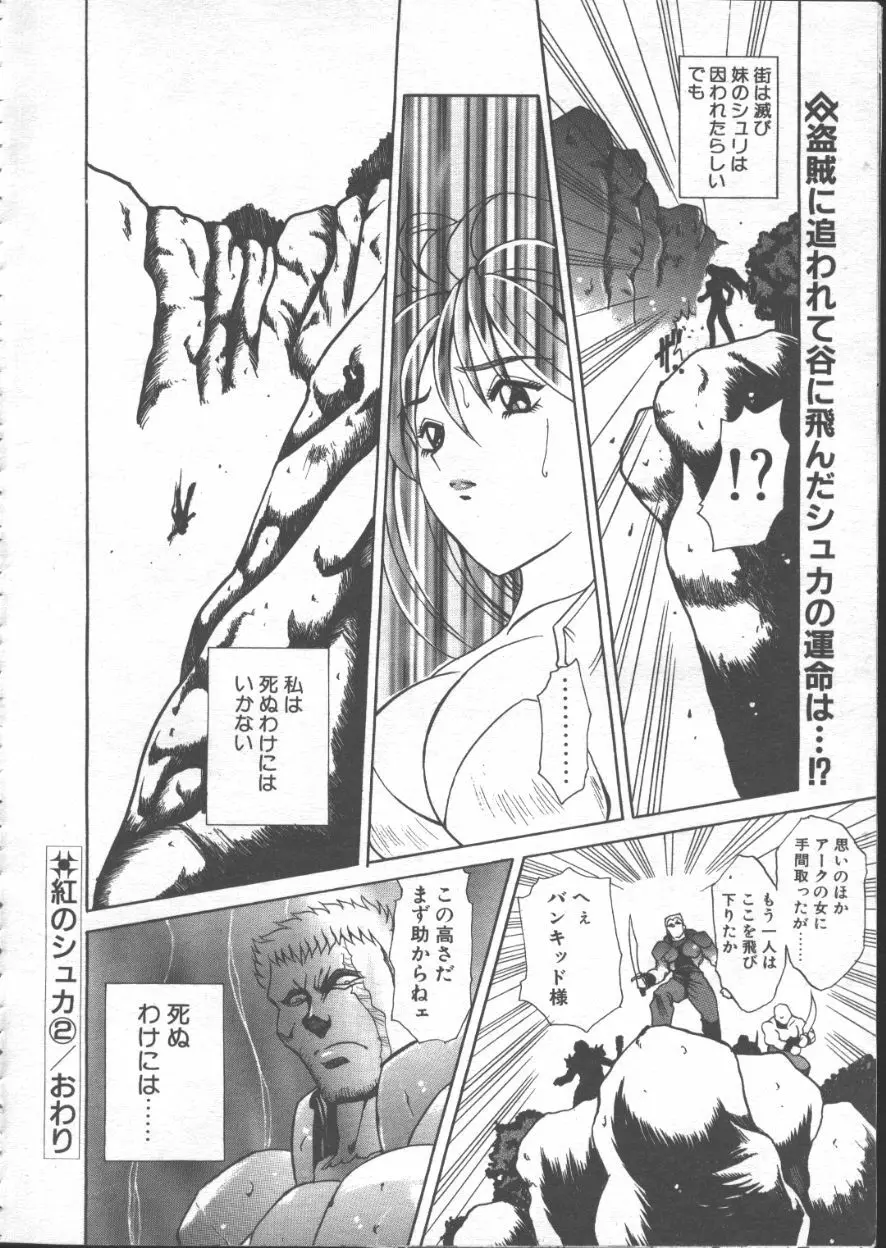 COMIC 天魔 1999年1月号 Page.264