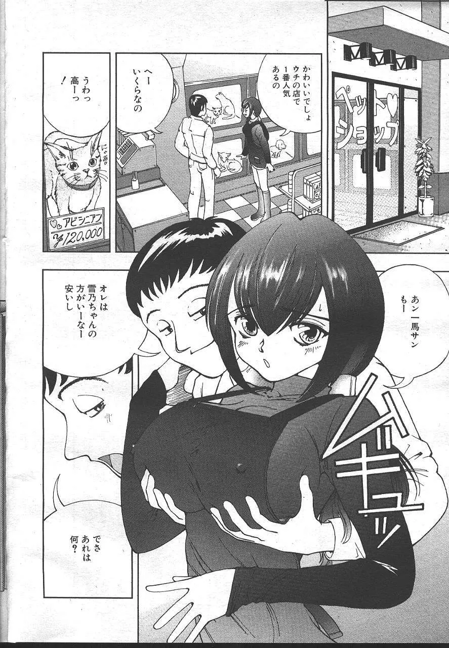 魔翔 1999-02 Page.101