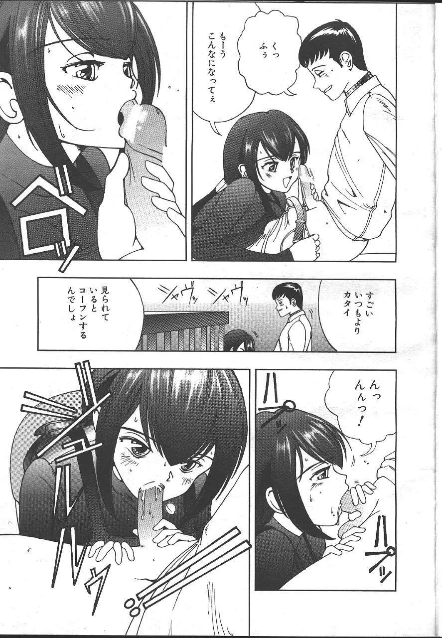 魔翔 1999-02 Page.104