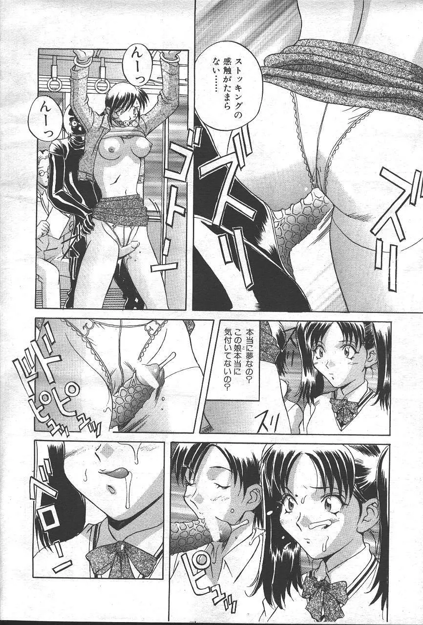 魔翔 1999-02 Page.11
