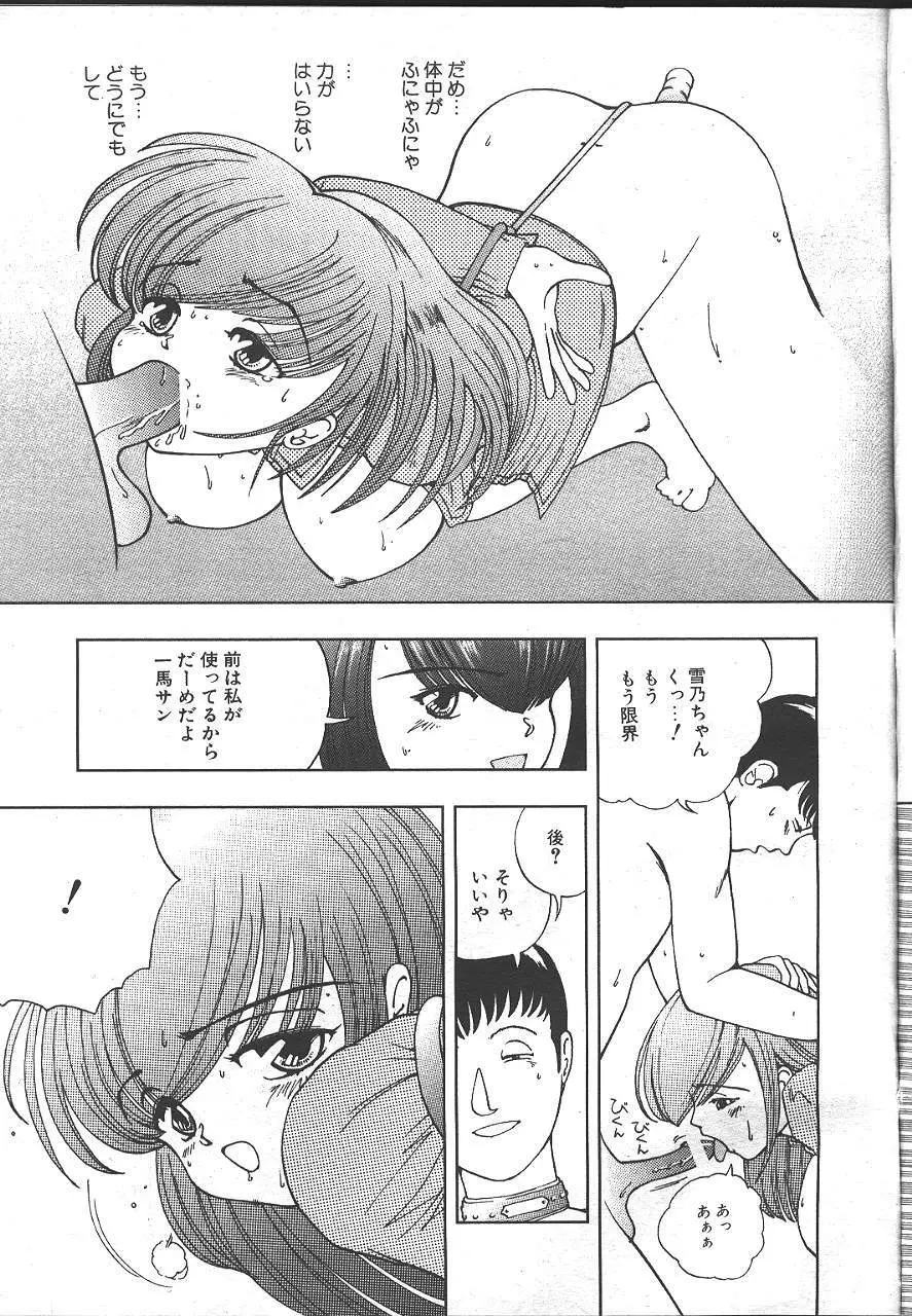 魔翔 1999-02 Page.112
