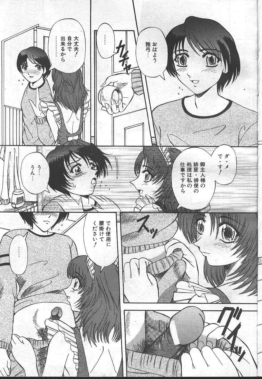 魔翔 1999-02 Page.118
