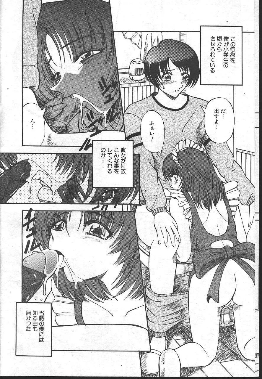 魔翔 1999-02 Page.119