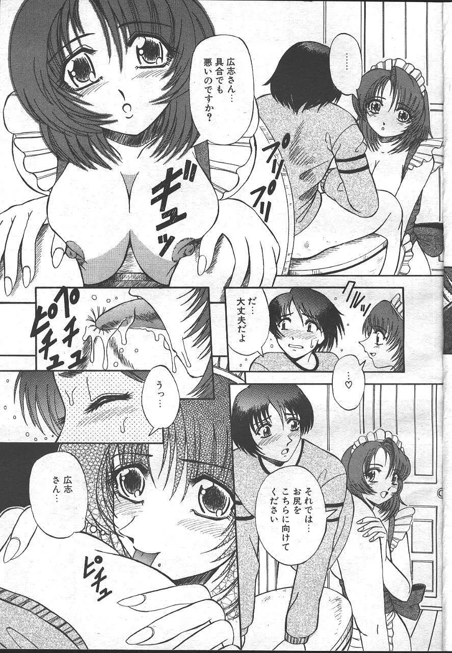魔翔 1999-02 Page.120