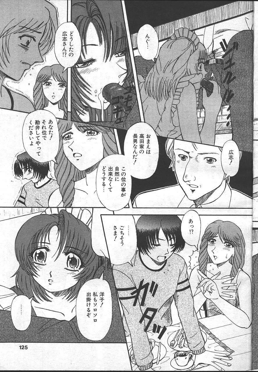 魔翔 1999-02 Page.122