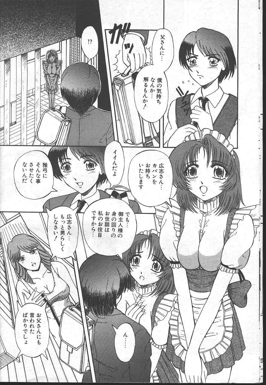 魔翔 1999-02 Page.123