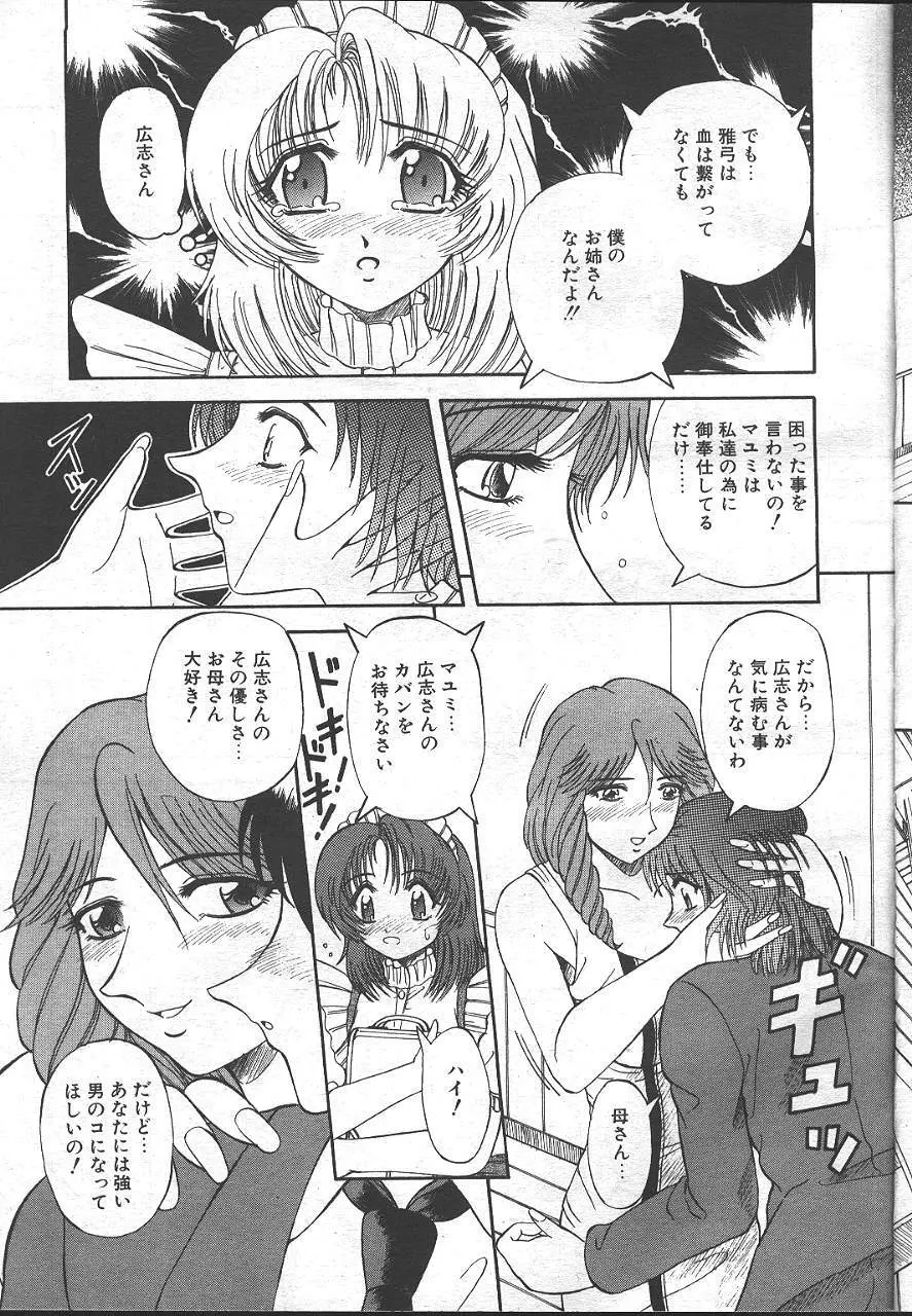 魔翔 1999-02 Page.124
