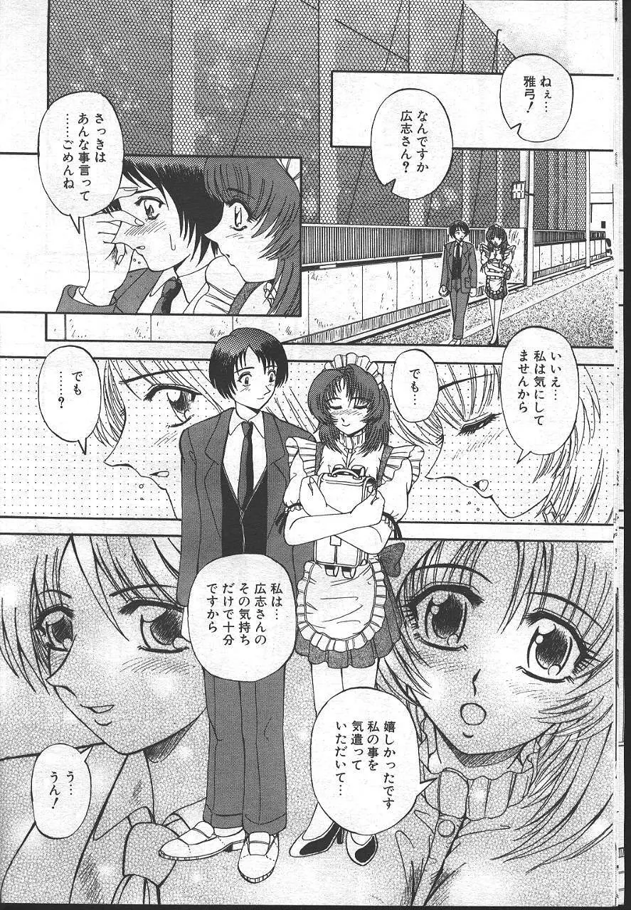 魔翔 1999-02 Page.125