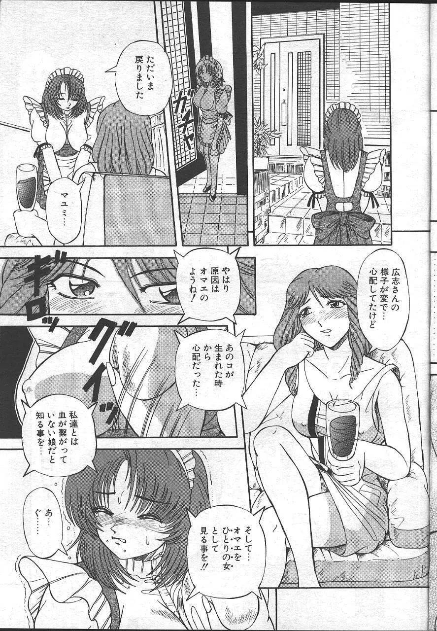 魔翔 1999-02 Page.126