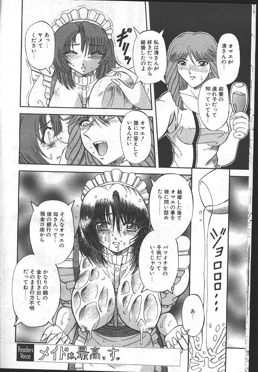 魔翔 1999-02 Page.127