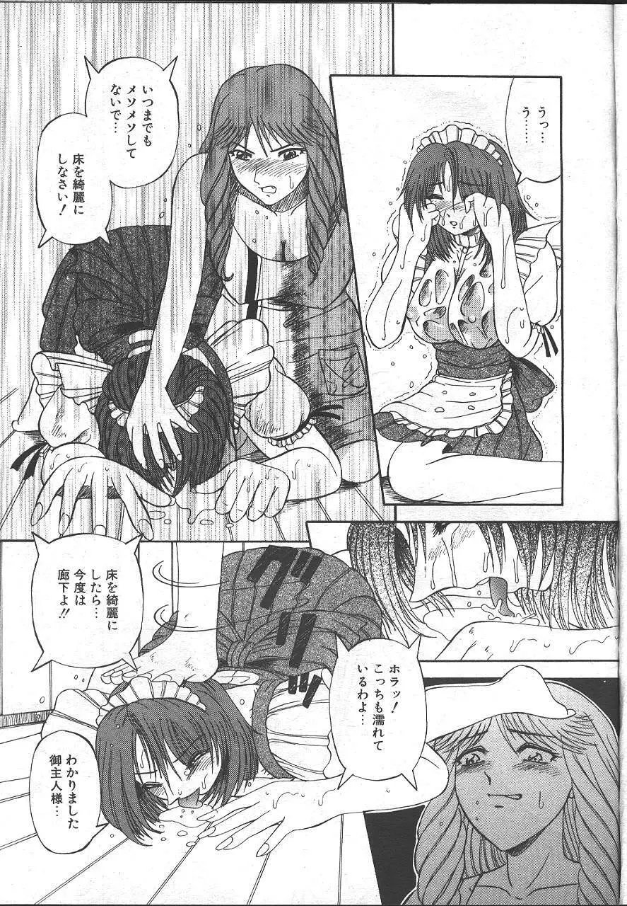 魔翔 1999-02 Page.128