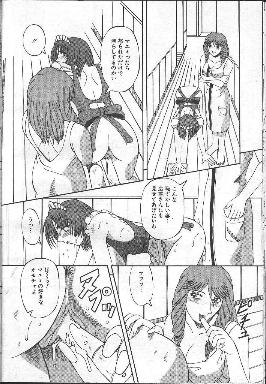 魔翔 1999-02 Page.129