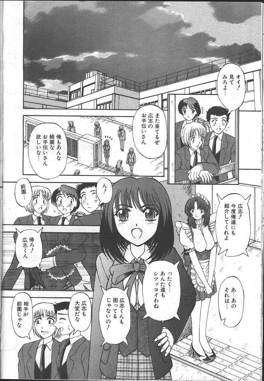 魔翔 1999-02 Page.131
