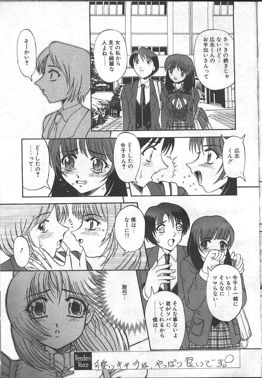 魔翔 1999-02 Page.132