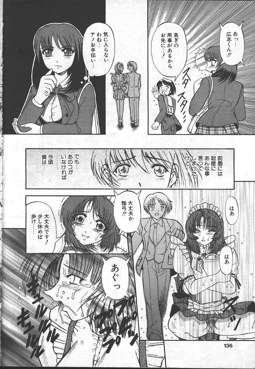 魔翔 1999-02 Page.133