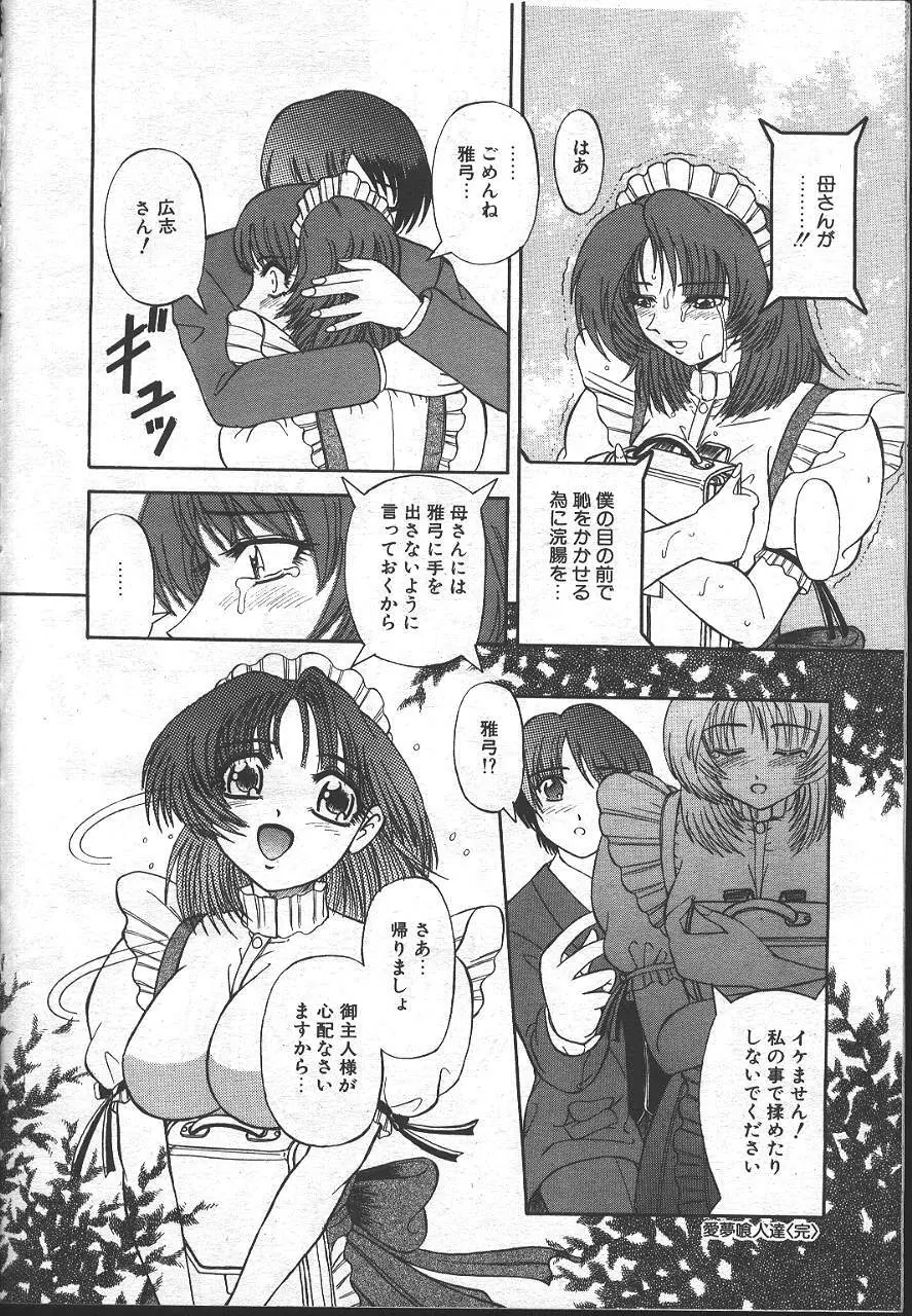 魔翔 1999-02 Page.135