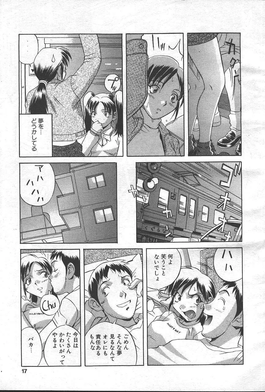 魔翔 1999-02 Page.14