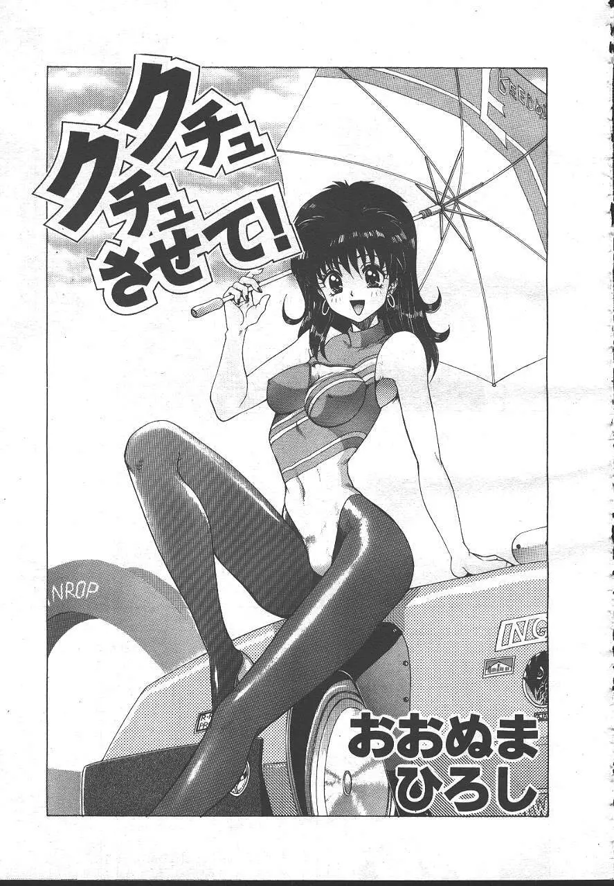魔翔 1999-02 Page.140