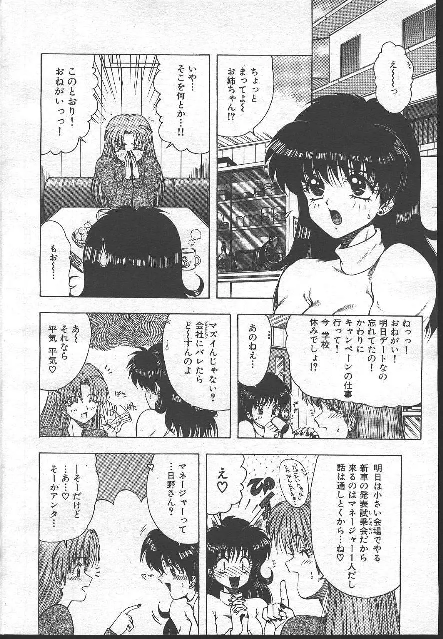 魔翔 1999-02 Page.141