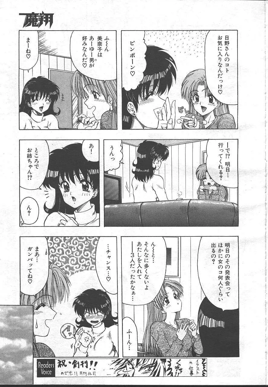 魔翔 1999-02 Page.142