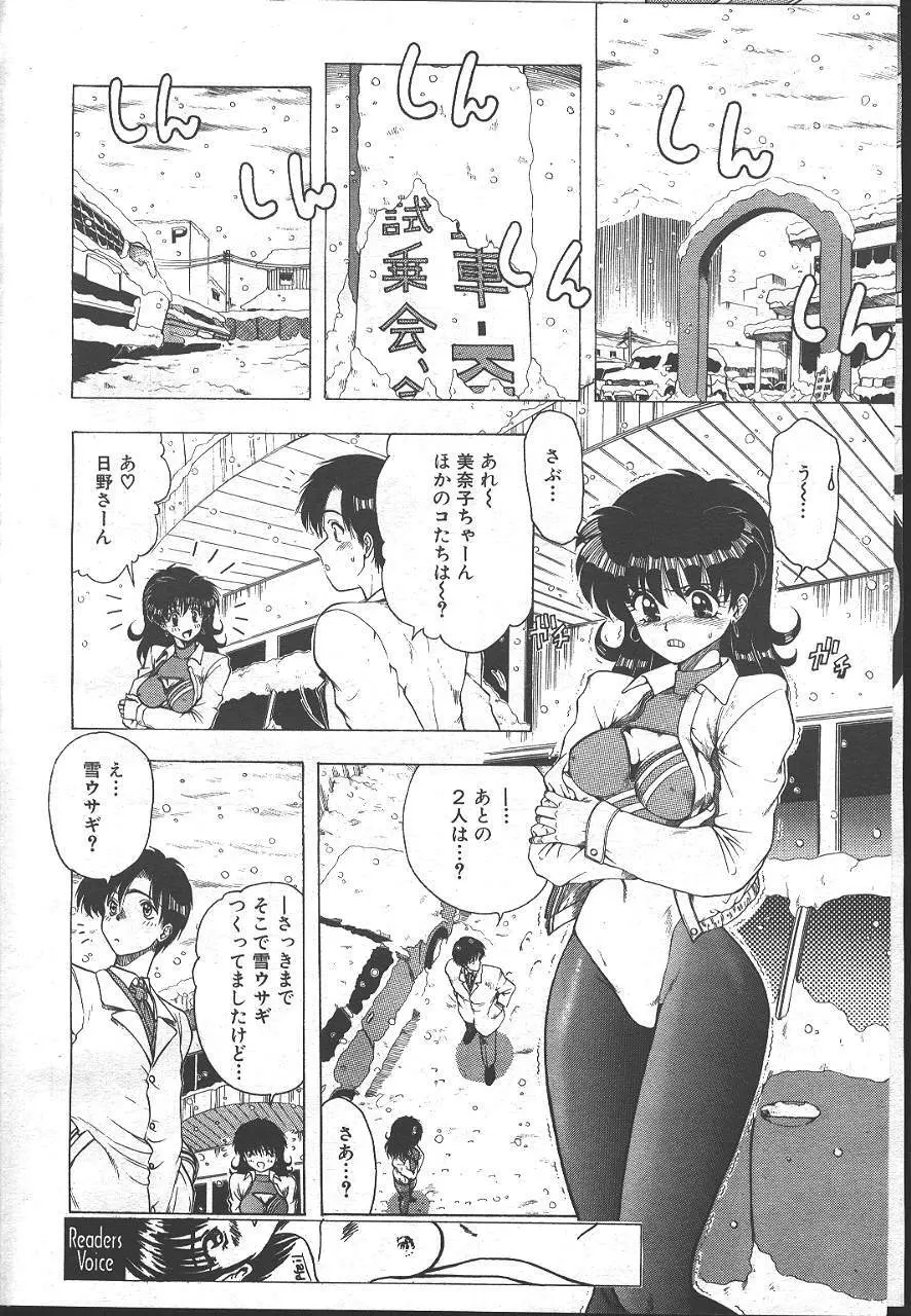 魔翔 1999-02 Page.143