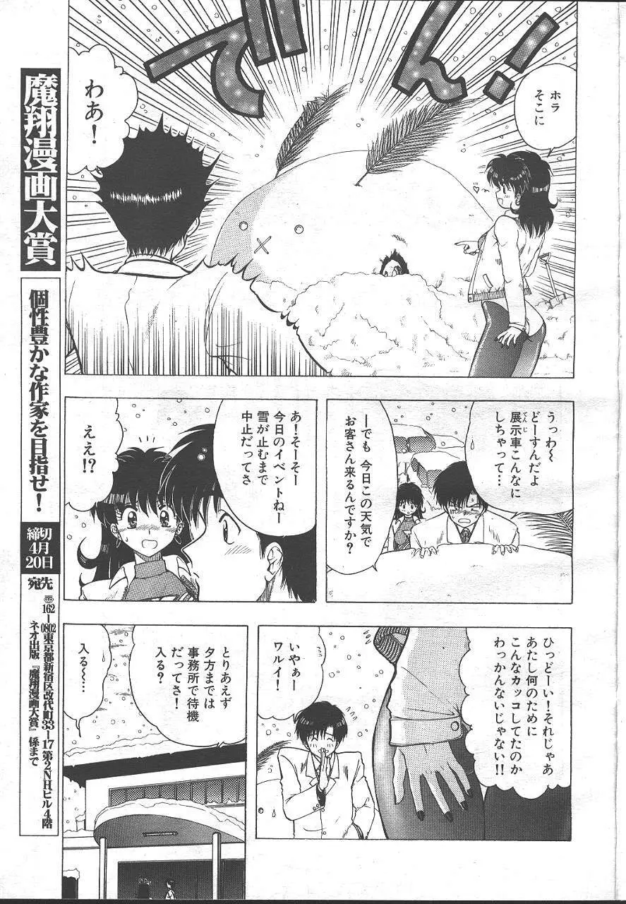 魔翔 1999-02 Page.144