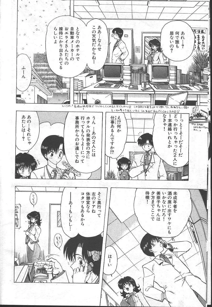 魔翔 1999-02 Page.145