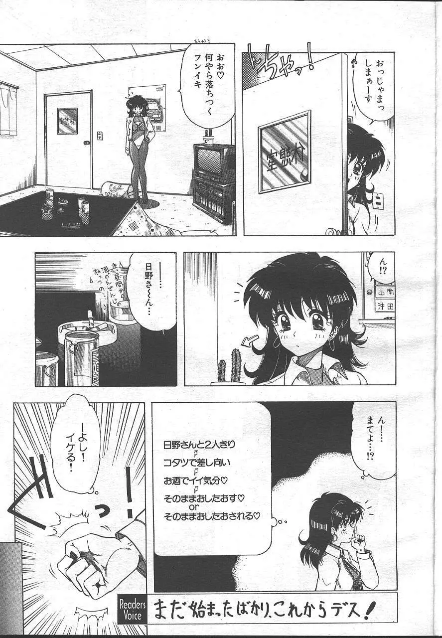 魔翔 1999-02 Page.146