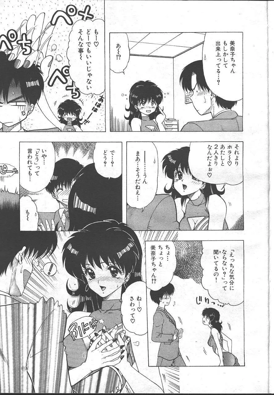 魔翔 1999-02 Page.148