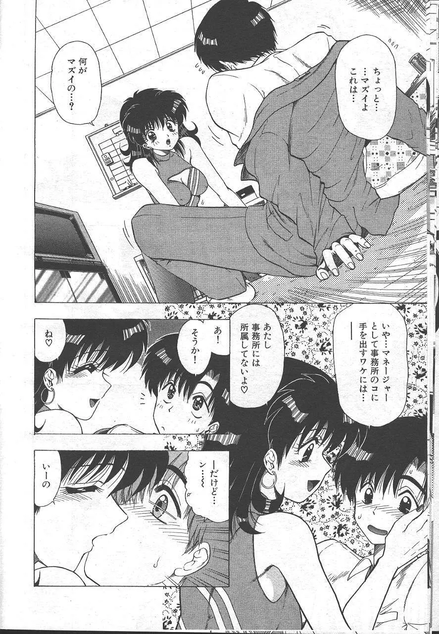魔翔 1999-02 Page.149