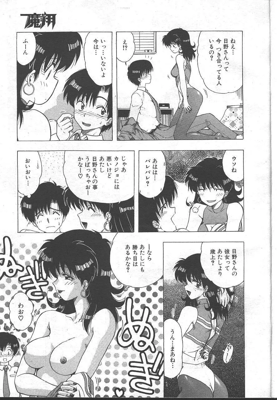 魔翔 1999-02 Page.150