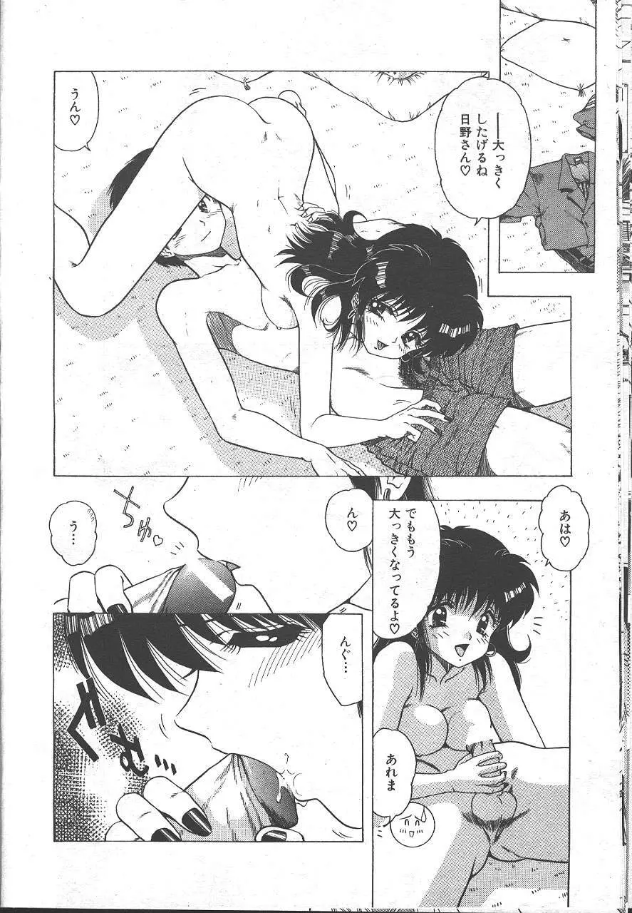 魔翔 1999-02 Page.151