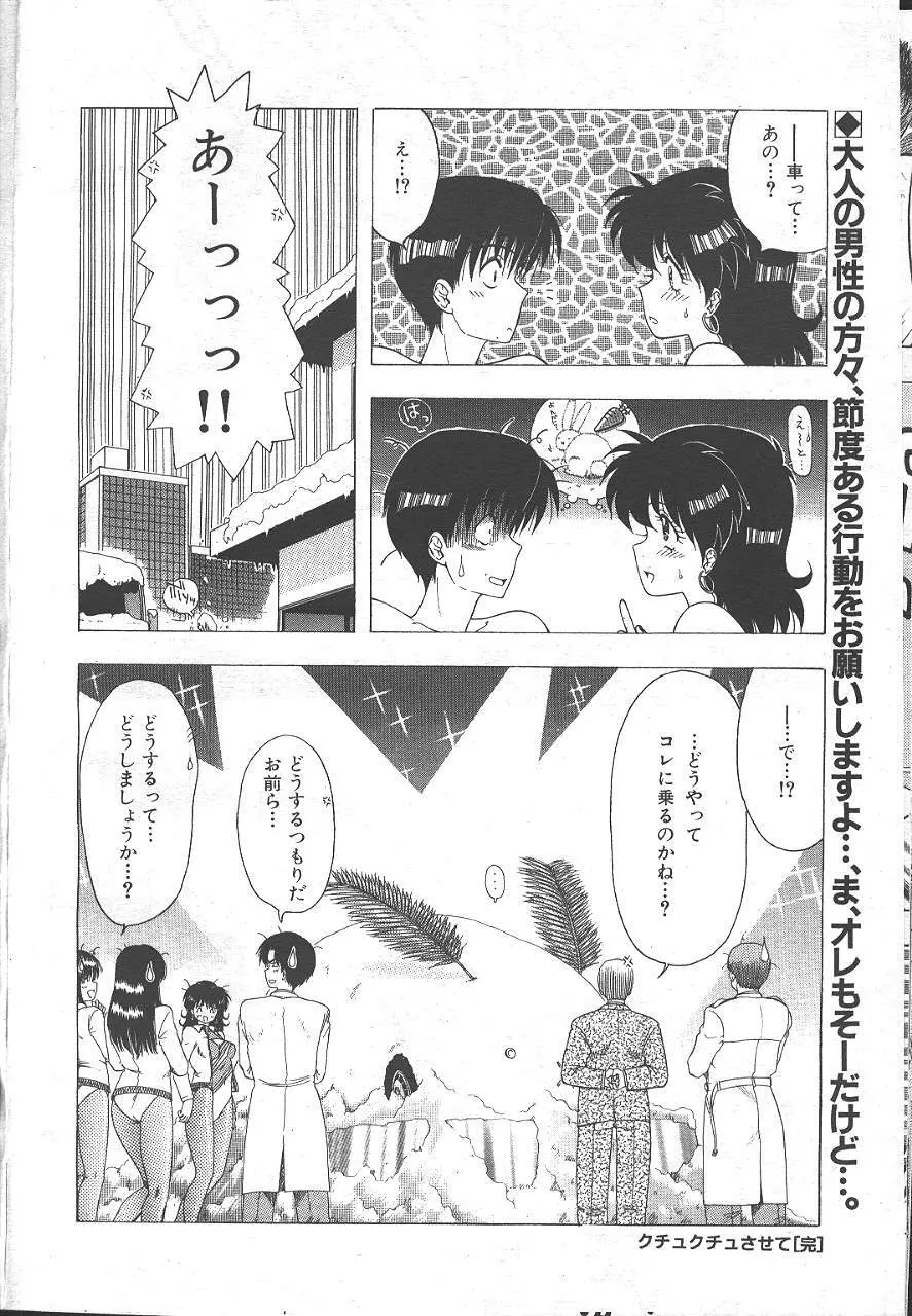 魔翔 1999-02 Page.155