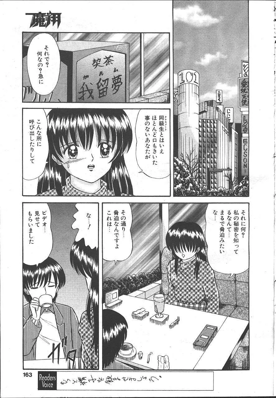 魔翔 1999-02 Page.158