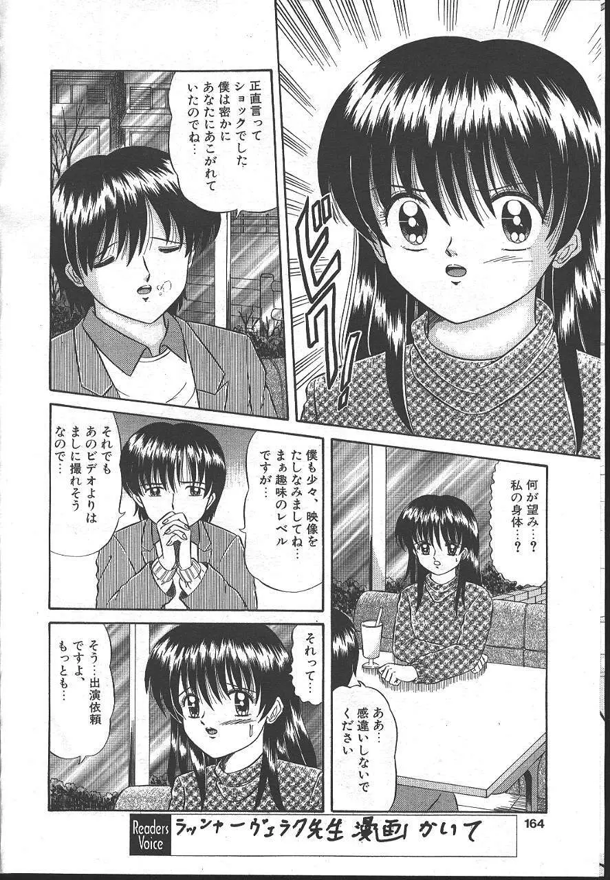 魔翔 1999-02 Page.159