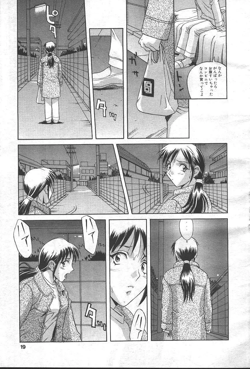 魔翔 1999-02 Page.16