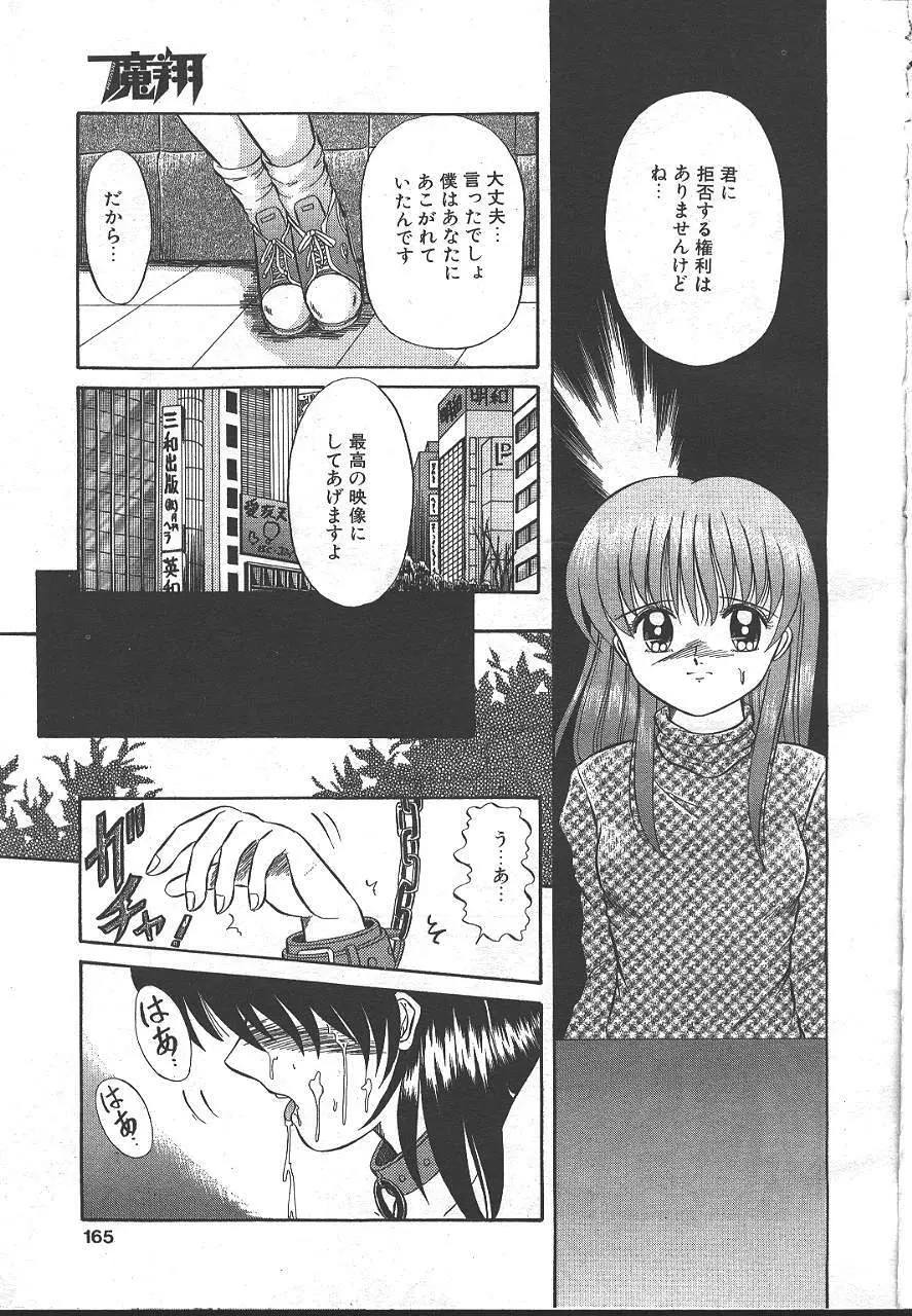 魔翔 1999-02 Page.160
