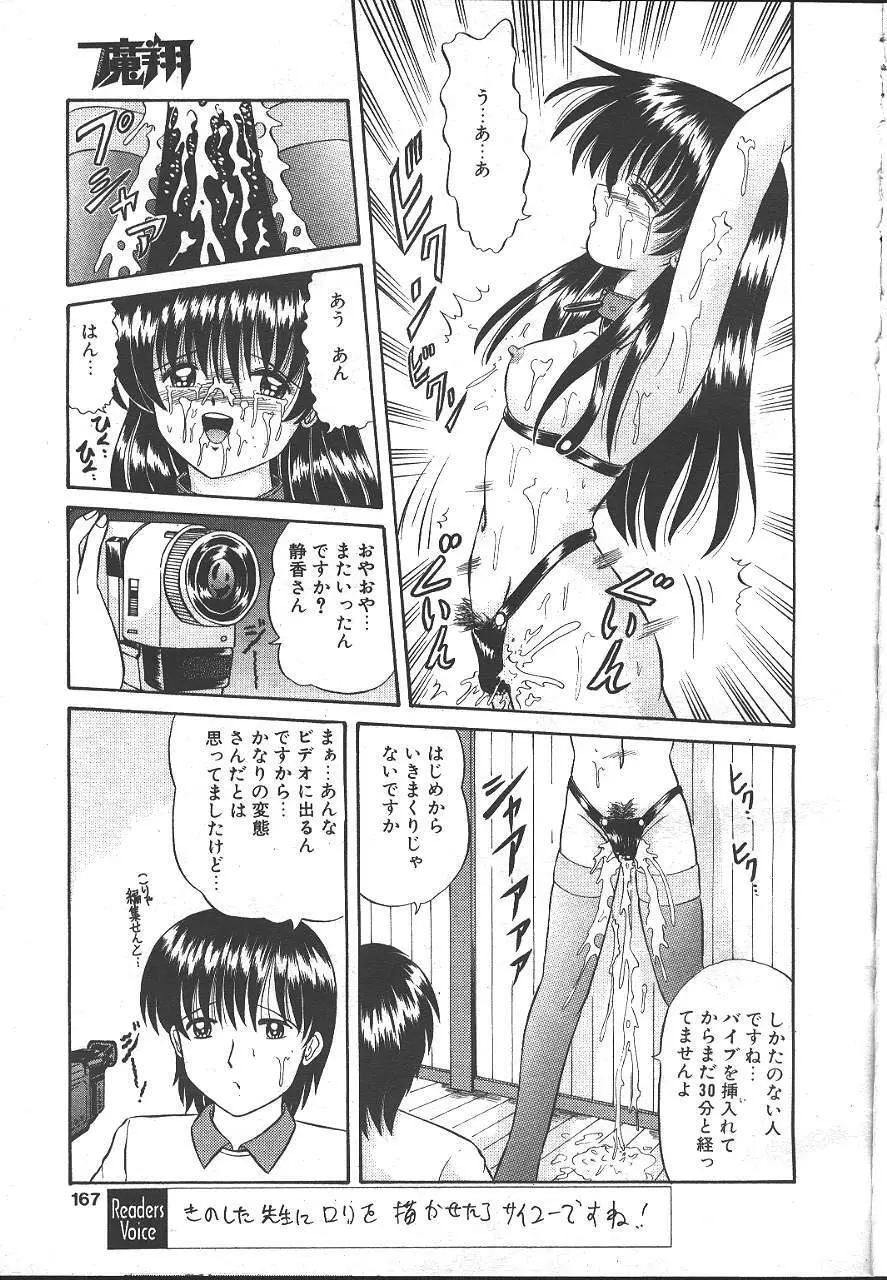 魔翔 1999-02 Page.162