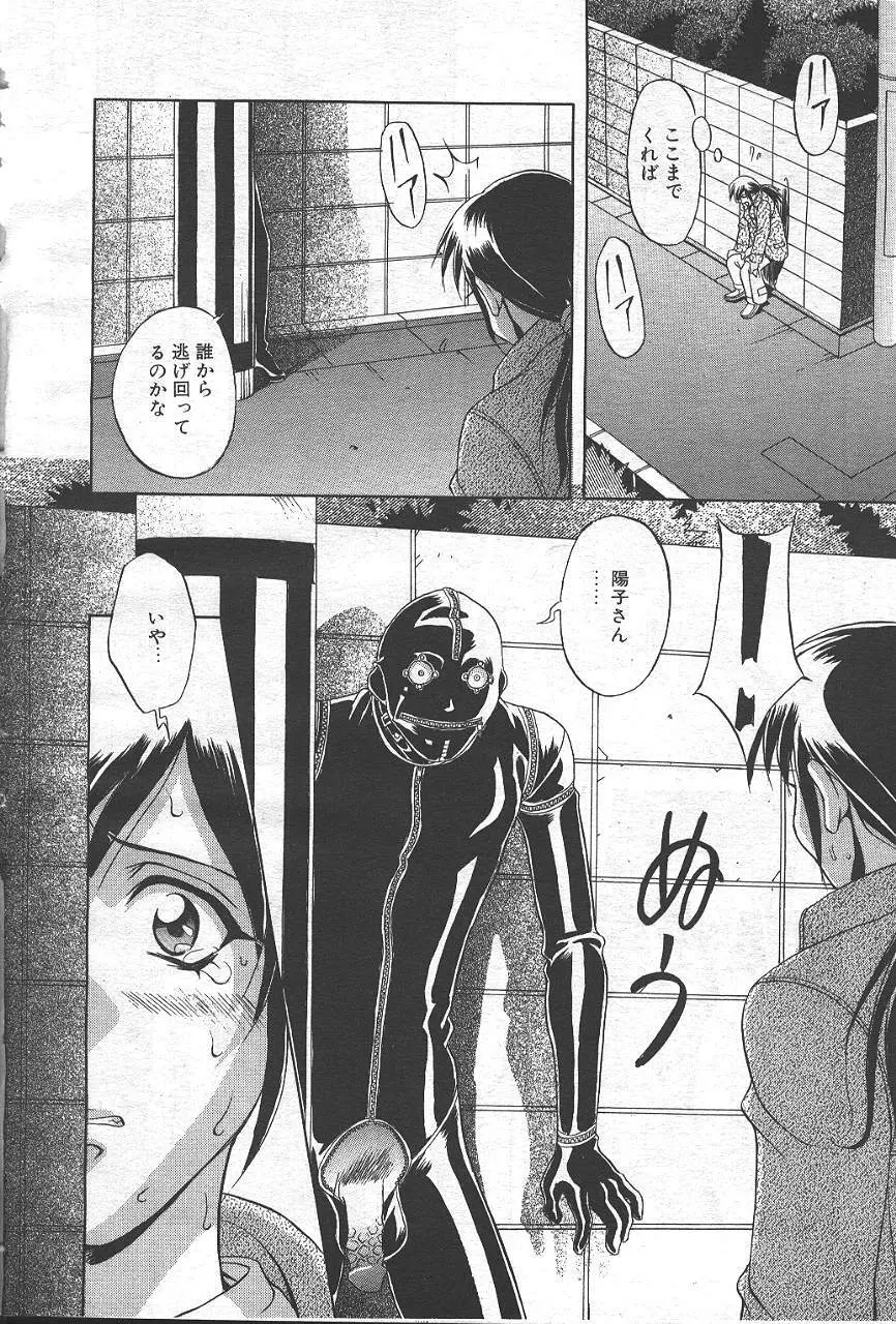 魔翔 1999-02 Page.17
