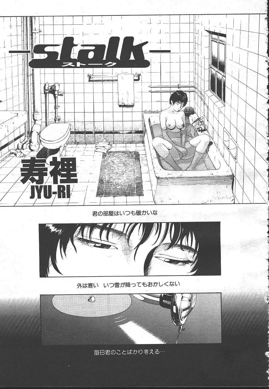 魔翔 1999-02 Page.172