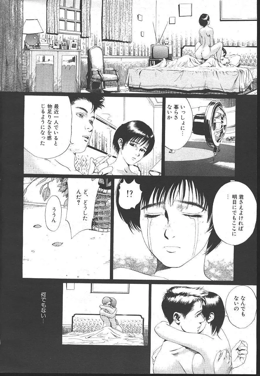 魔翔 1999-02 Page.173