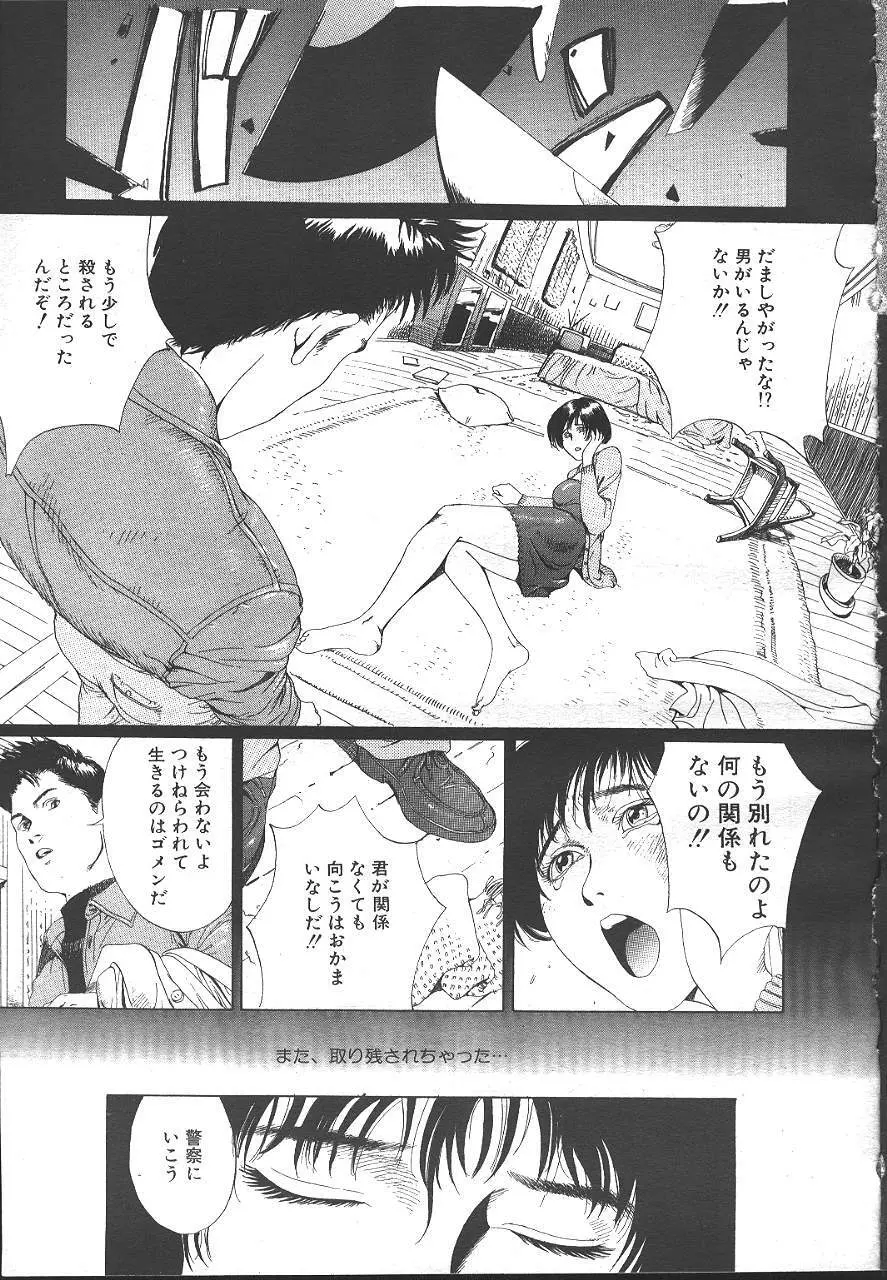 魔翔 1999-02 Page.174