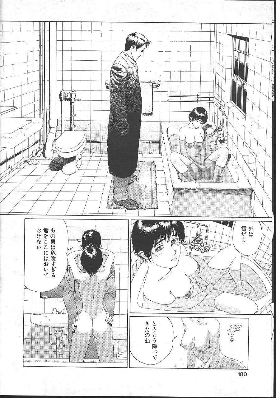 魔翔 1999-02 Page.175