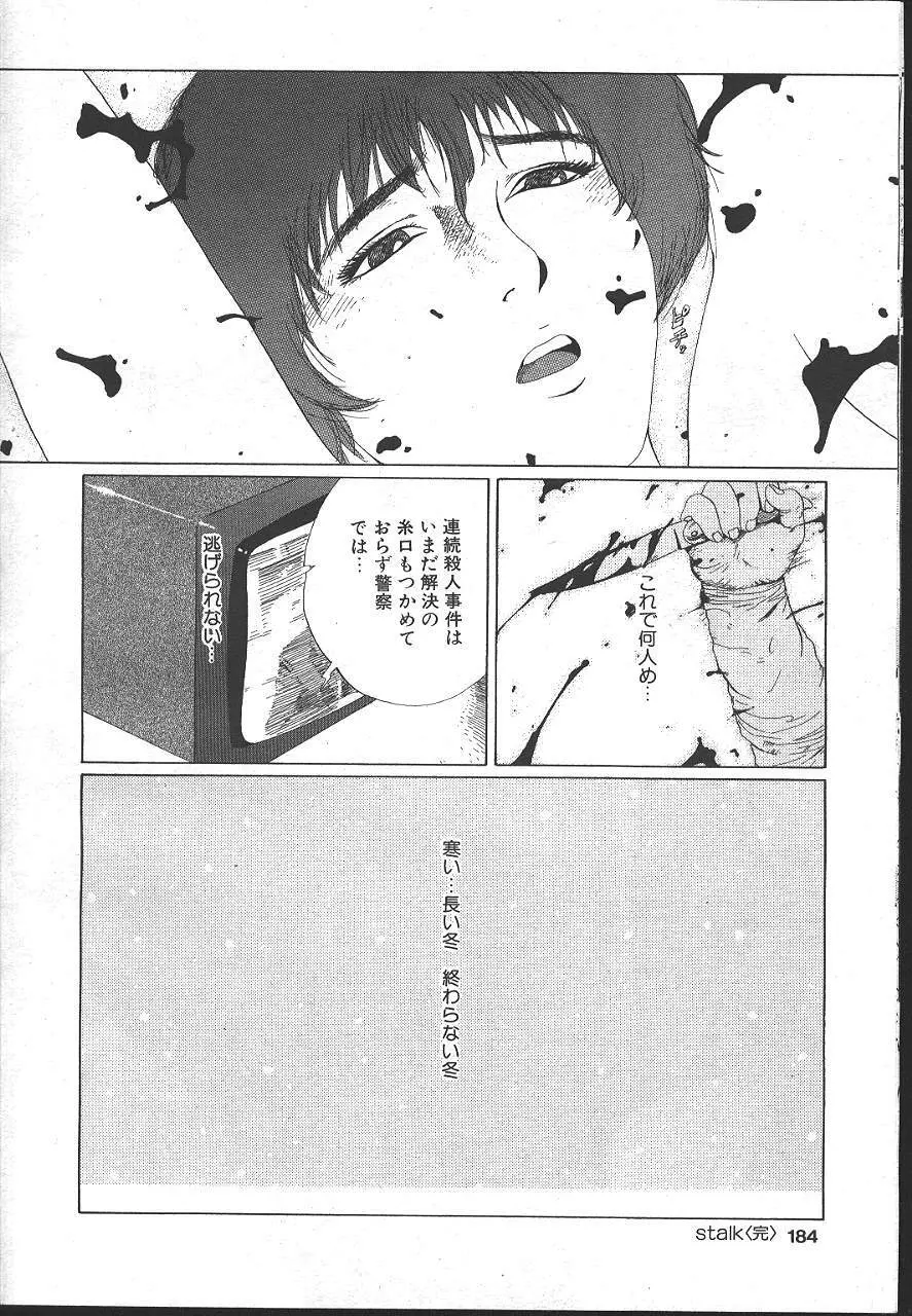 魔翔 1999-02 Page.179