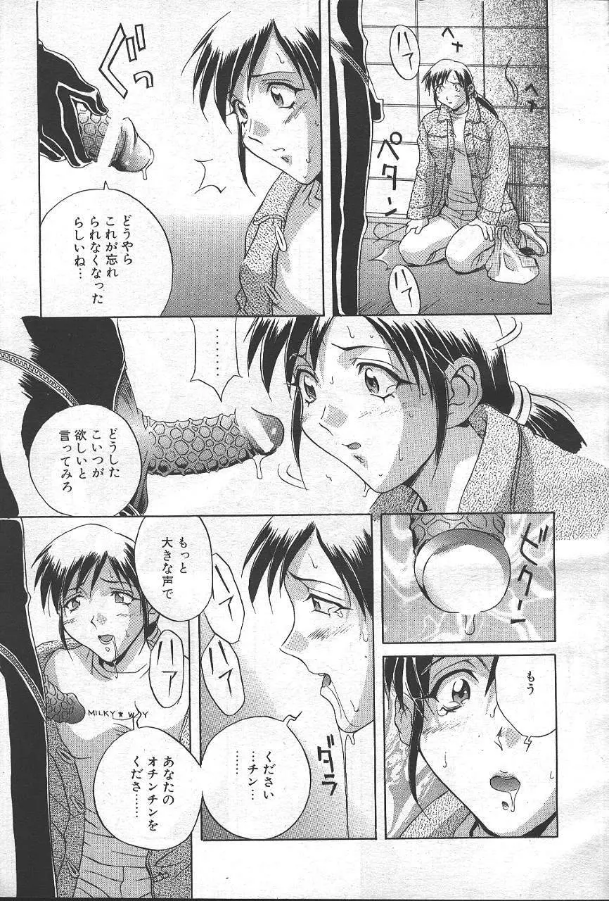 魔翔 1999-02 Page.18