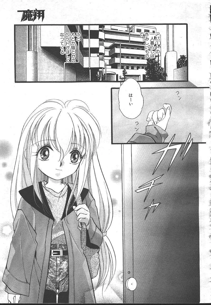 魔翔 1999-02 Page.180