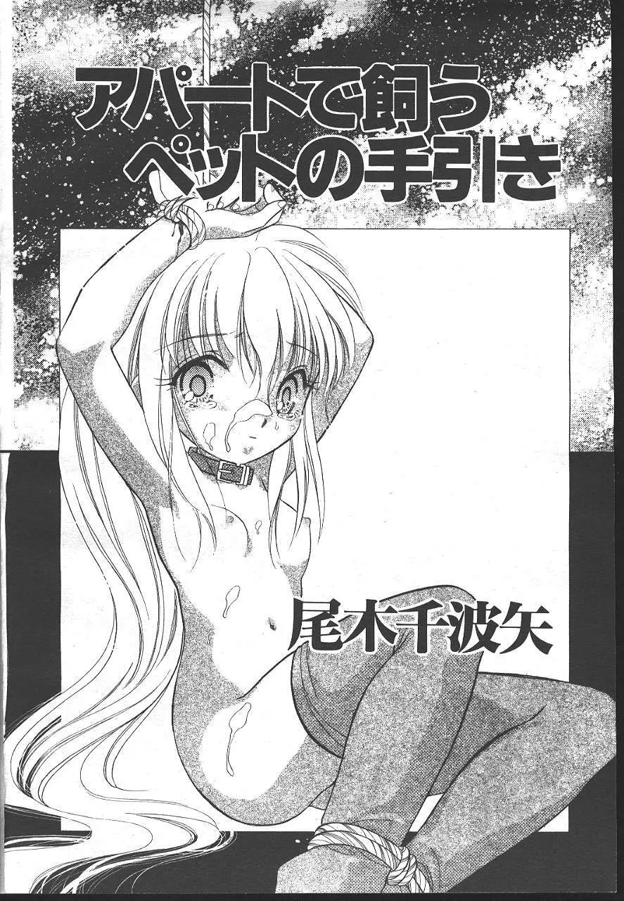 魔翔 1999-02 Page.181
