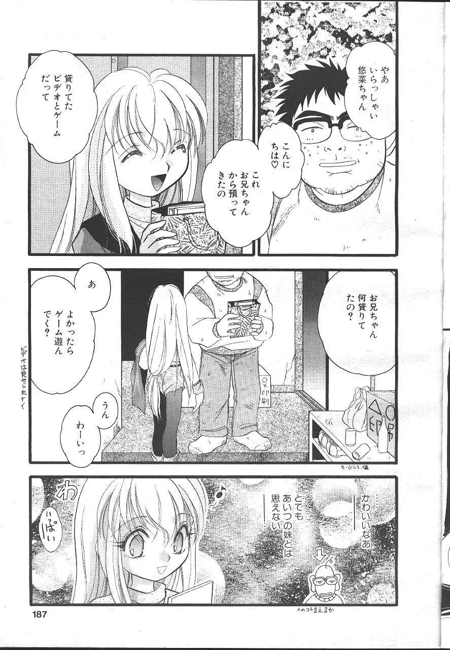 魔翔 1999-02 Page.182