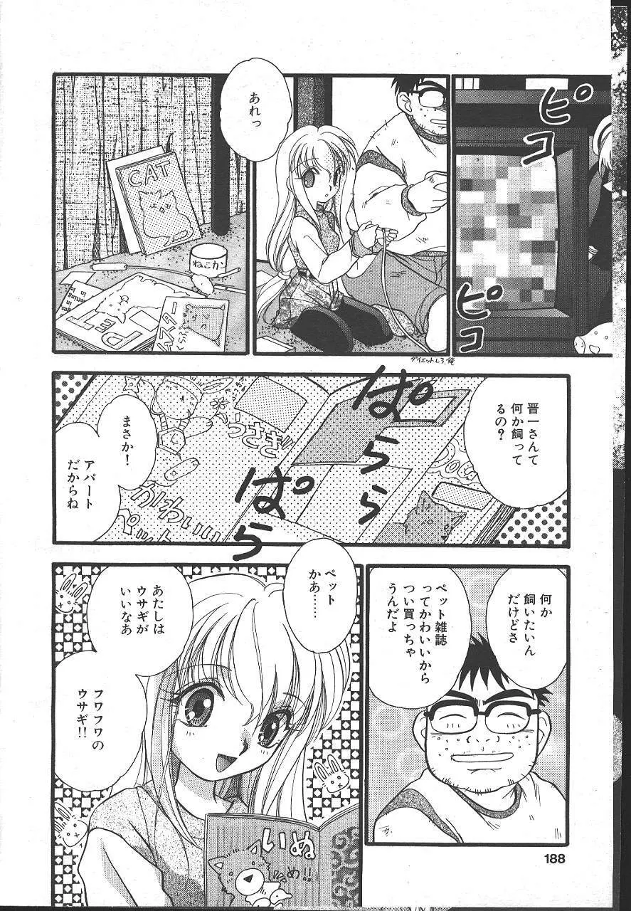 魔翔 1999-02 Page.183