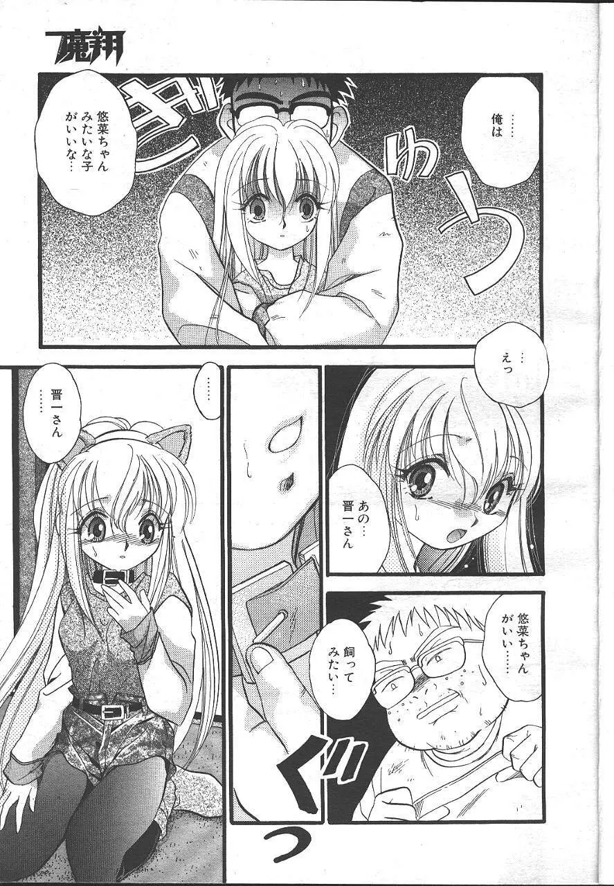 魔翔 1999-02 Page.184